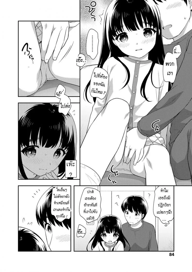 อยู่ด้วยกันสองต่อสอง [Ueda Yuu] Futari no Orusuban  Finally, We Two Alone at Home หน้า 4