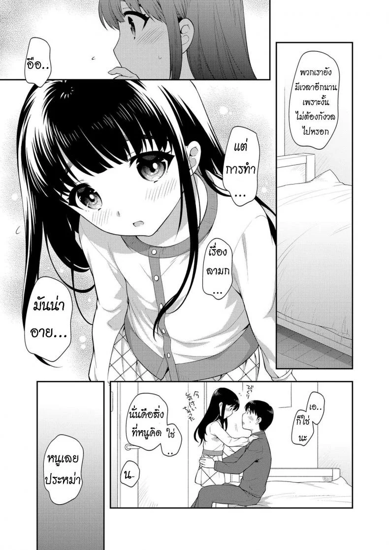 อยู่ด้วยกันสองต่อสอง [Ueda Yuu] Futari no Orusuban  Finally, We Two Alone at Home หน้า 5