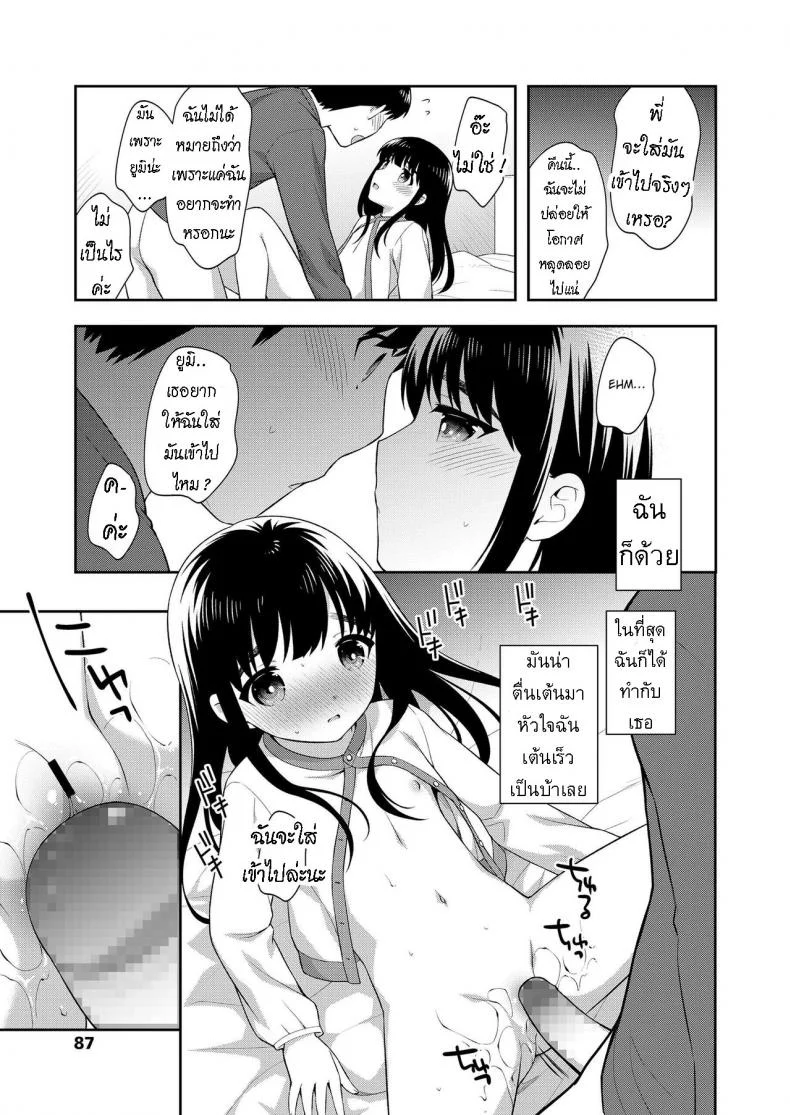 อยู่ด้วยกันสองต่อสอง [Ueda Yuu] Futari no Orusuban  Finally, We Two Alone at Home หน้า 7