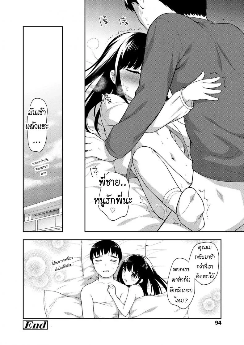 อยู่ด้วยกันสองต่อสอง [Ueda Yuu] Futari no Orusuban  Finally, We Two Alone at Home หน้า 14
