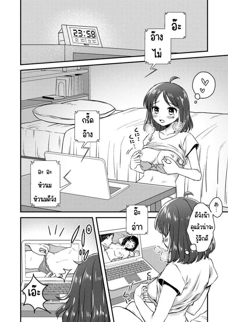 บาร์ทรมารหัวนม [Dolly-su] Nipuba- #1 Tsukimi-chan no Baai หน้า 4