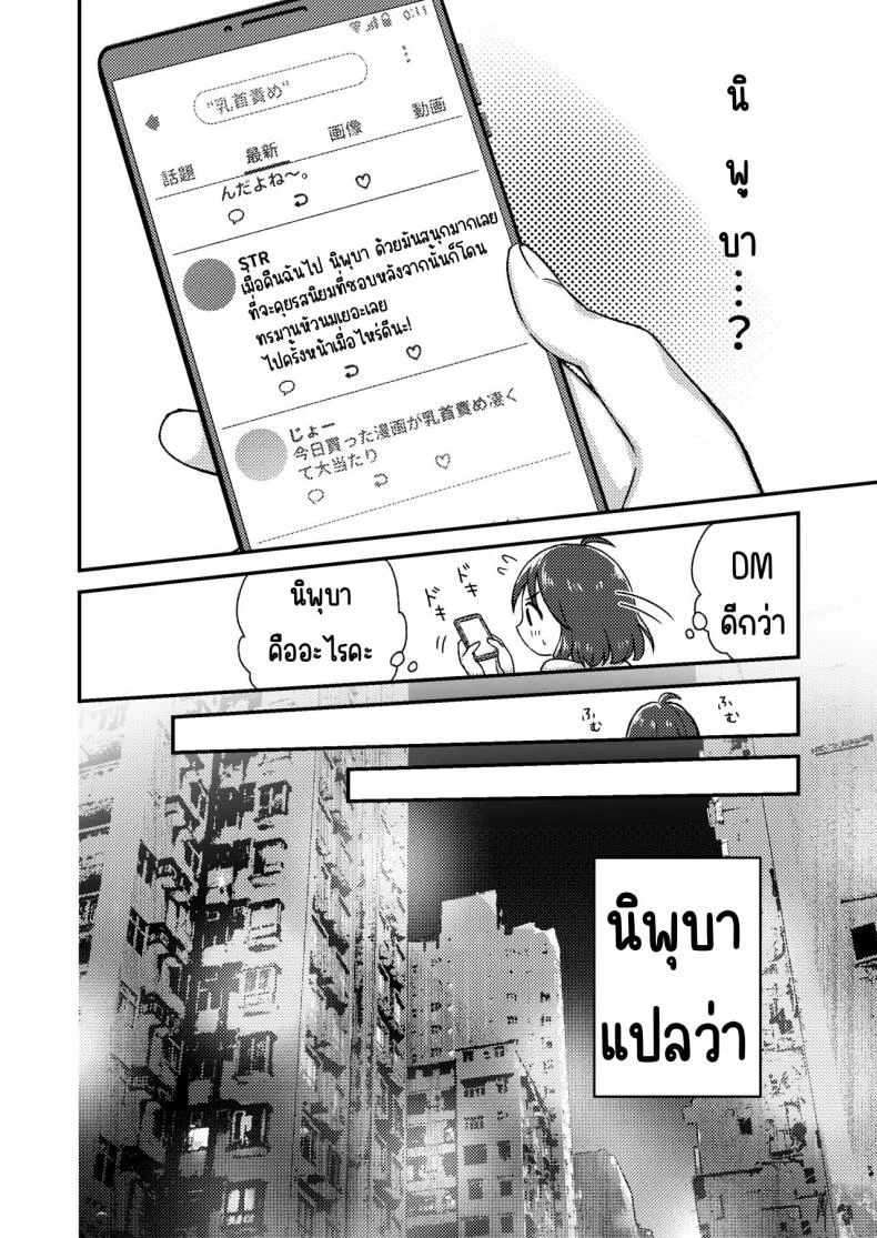 บาร์ทรมารหัวนม [Dolly-su] Nipuba- #1 Tsukimi-chan no Baai หน้า 6