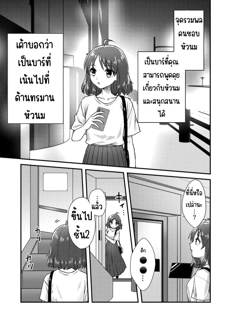 บาร์ทรมารหัวนม [Dolly-su] Nipuba- #1 Tsukimi-chan no Baai หน้า 7