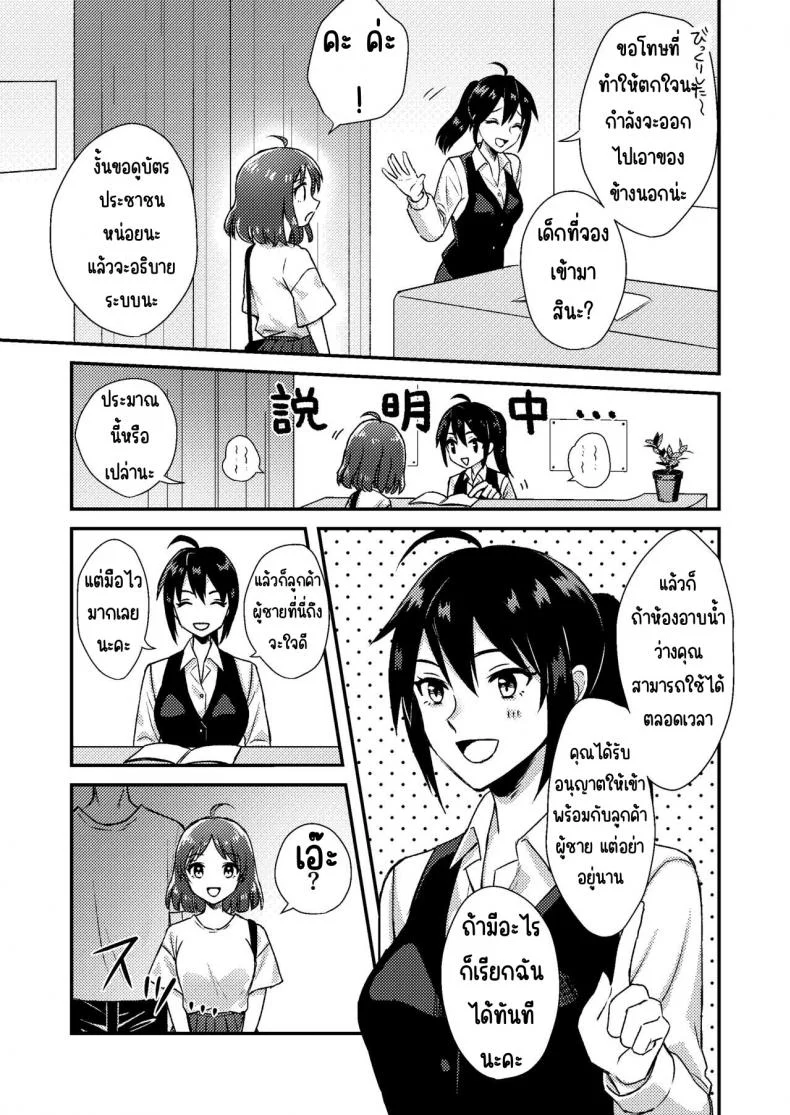 บาร์ทรมารหัวนม [Dolly-su] Nipuba- #1 Tsukimi-chan no Baai หน้า 9