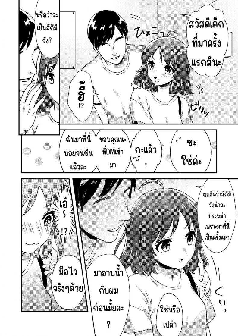 บาร์ทรมารหัวนม [Dolly-su] Nipuba- #1 Tsukimi-chan no Baai หน้า 10