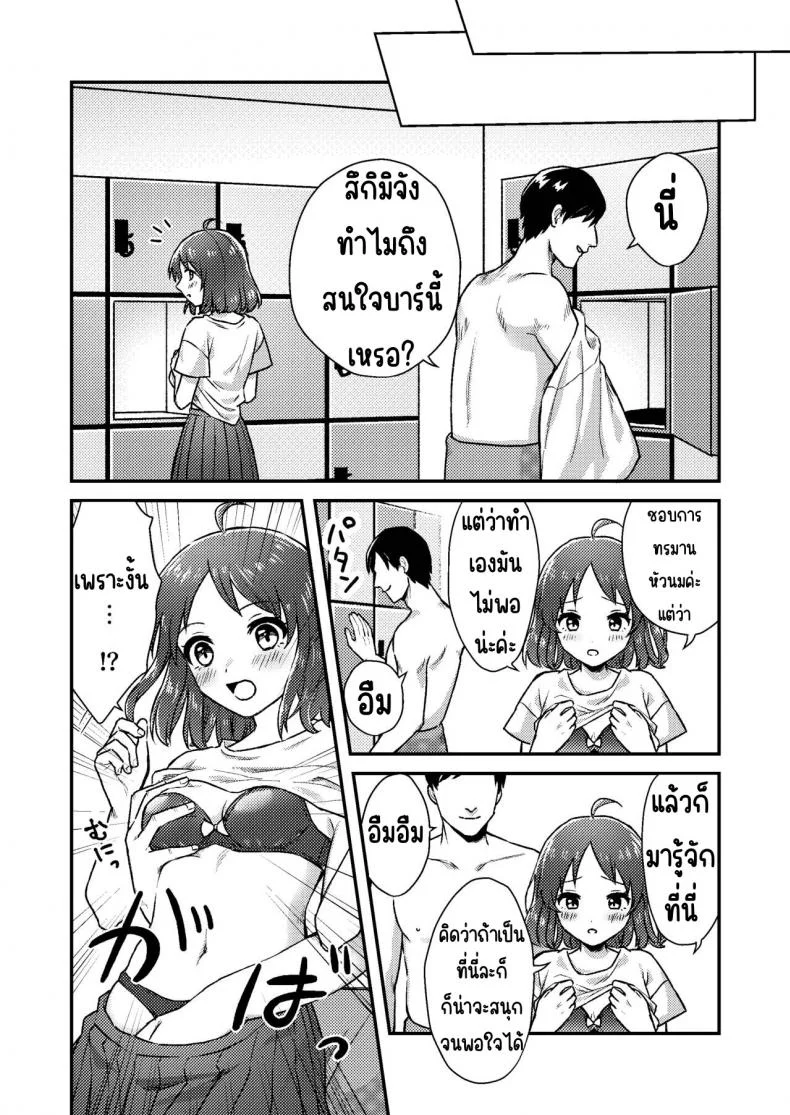 บาร์ทรมารหัวนม [Dolly-su] Nipuba- #1 Tsukimi-chan no Baai หน้า 12