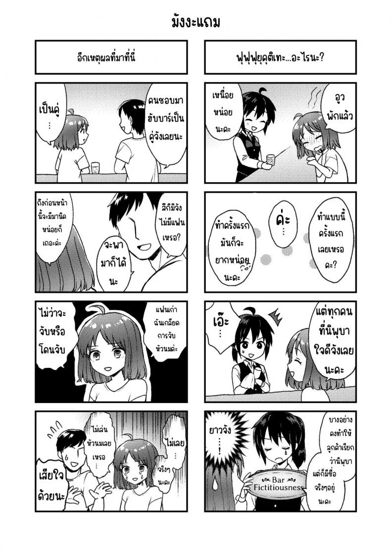 บาร์ทรมารหัวนม [Dolly-su] Nipuba- #1 Tsukimi-chan no Baai หน้า 48