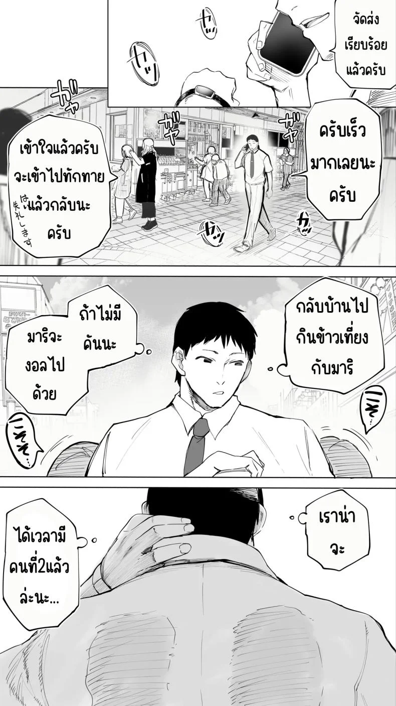 เซ็กส์เฟรนใกล้บ้าน (Raidon) หน้า 5