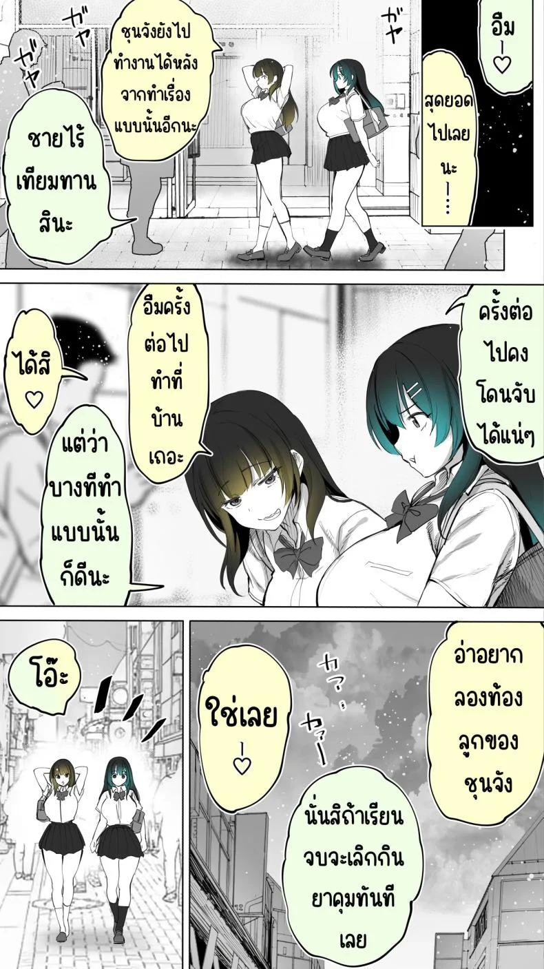 เซ็กส์เฟรนใกล้บ้าน (Raidon) หน้า 71
