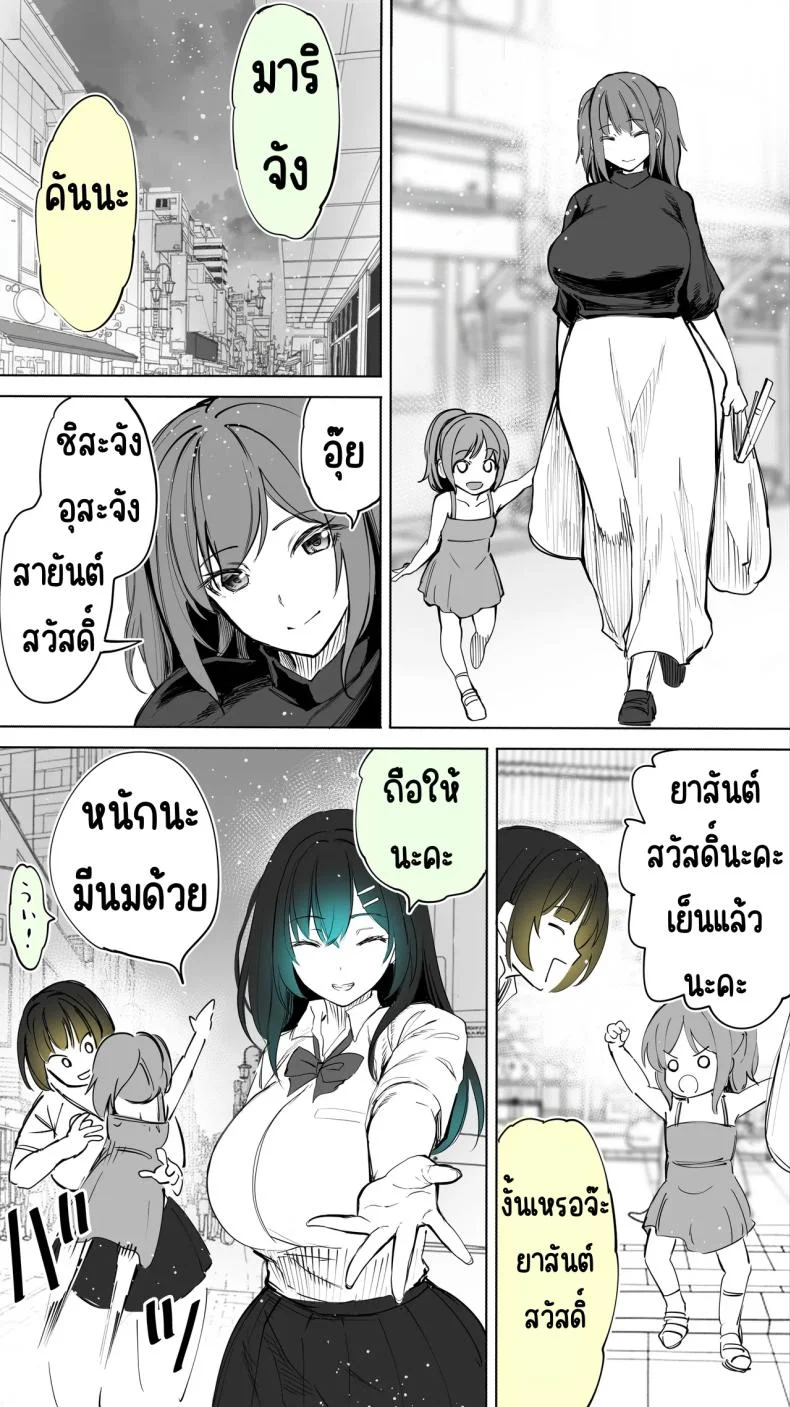 เซ็กส์เฟรนใกล้บ้าน (Raidon) หน้า 72