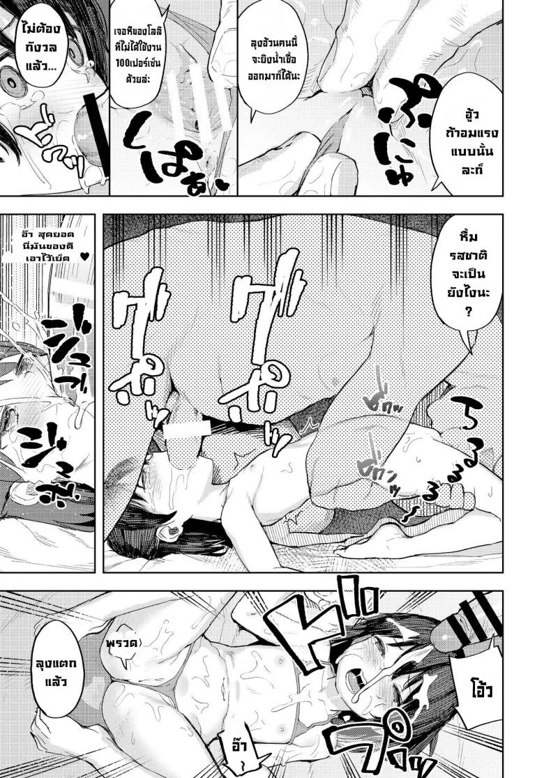 เคล็ดลับสยบเด็กน้อย [Nexus Koubou (Arumamai Ayuka+)] Tips On Breaking Bratty Young Girls หน้า 22