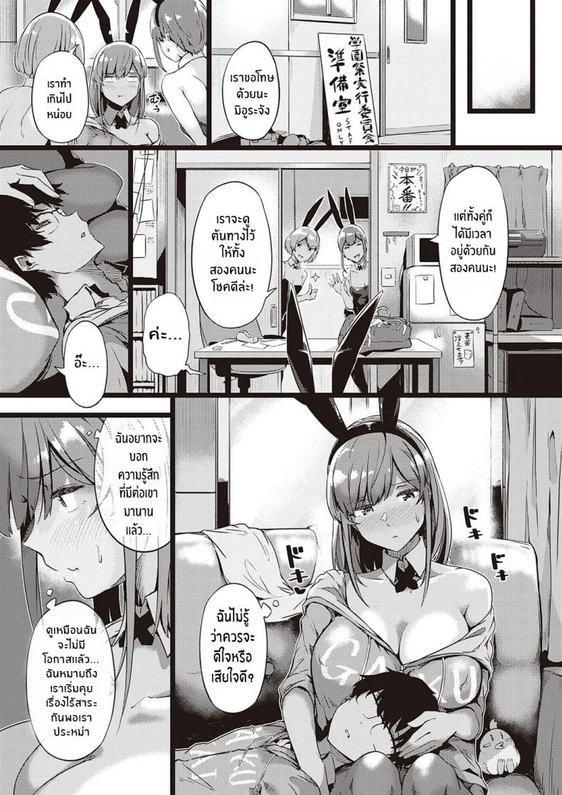 รุ่นพี่จัดให้ [Tokiwa Midori] Koisuru Usagi wa Abare Chichi (COMIC ExE 26) หน้า 7