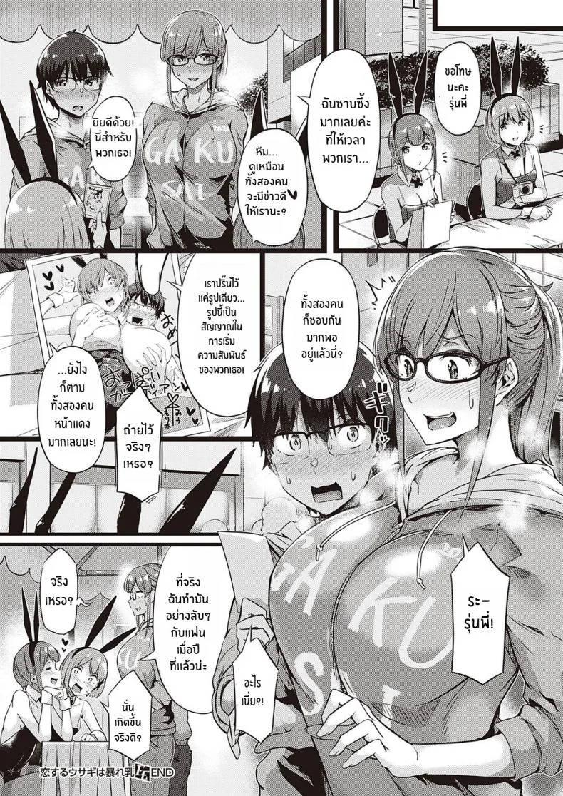 รุ่นพี่จัดให้ [Tokiwa Midori] Koisuru Usagi wa Abare Chichi (COMIC ExE 26) หน้า 20