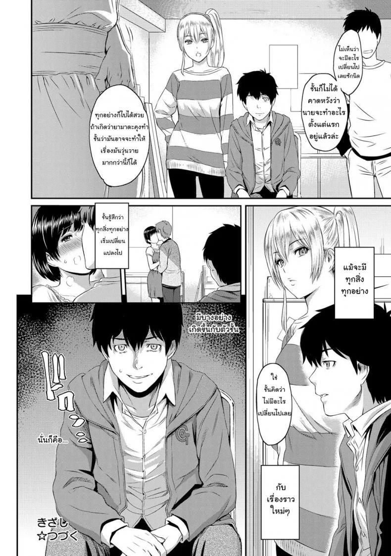 ตัวเธอไม่เปลี่ยนไป แต่ใจเธอไม่เหมือนเดิม [Yoshiura Kazuya] Kizashiตัวเธอไม่เปลี่ยนไป แต่ใจเธอไม่เหมือนเดิม 01 หน้า 22