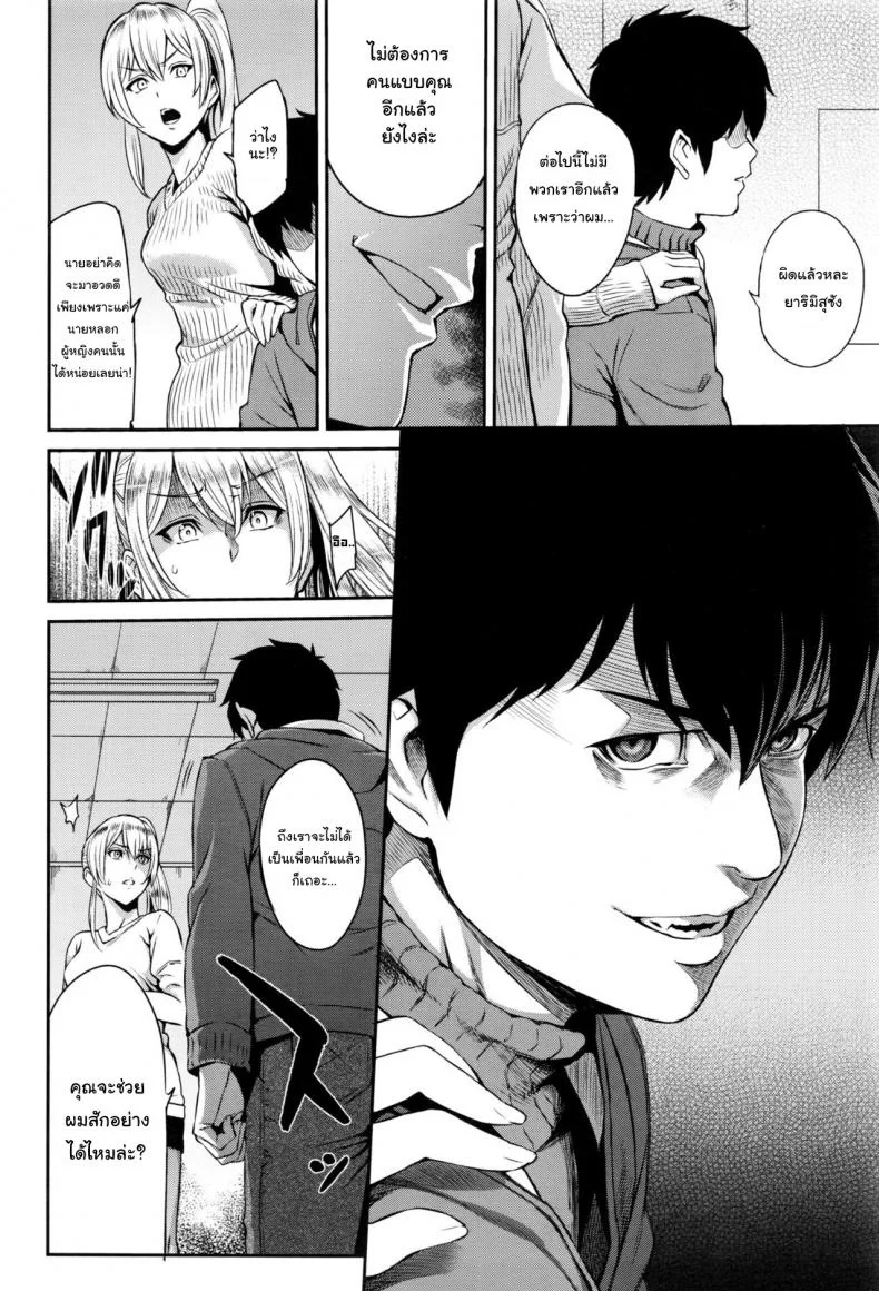 ตัวเธอไม่เปลี่ยนไป แต่ใจเธอไม่เหมือนเดิม [Yoshiura Kazuya] Kizashiตัวเธอไม่เปลี่ยนไป แต่ใจเธอไม่เหมือนเดิม 08 หน้า 6