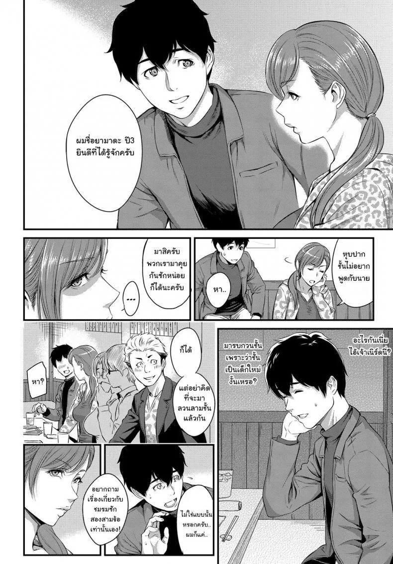 ตัวเธอไม่เปลี่ยนไป แต่ใจเธอไม่เหมือนเดิม [Yoshiura Kazuya] Kizashiตัวเธอไม่เปลี่ยนไป แต่ใจเธอไม่เหมือนเดิม 10 หน้า 4