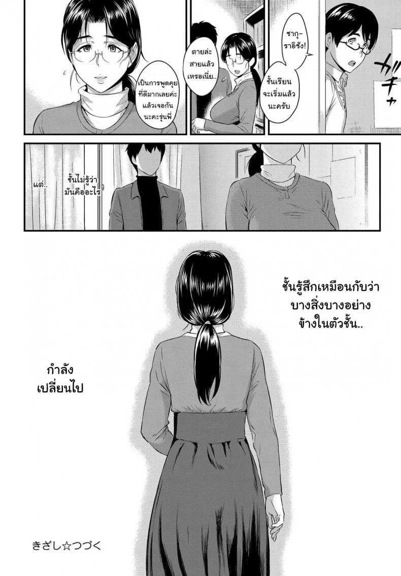 ตัวเธอไม่เปลี่ยนไป แต่ใจเธอไม่เหมือนเดิม [Yoshiura Kazuya] Kizashiตัวเธอไม่เปลี่ยนไป แต่ใจเธอไม่เหมือนเดิม 10 หน้า 26