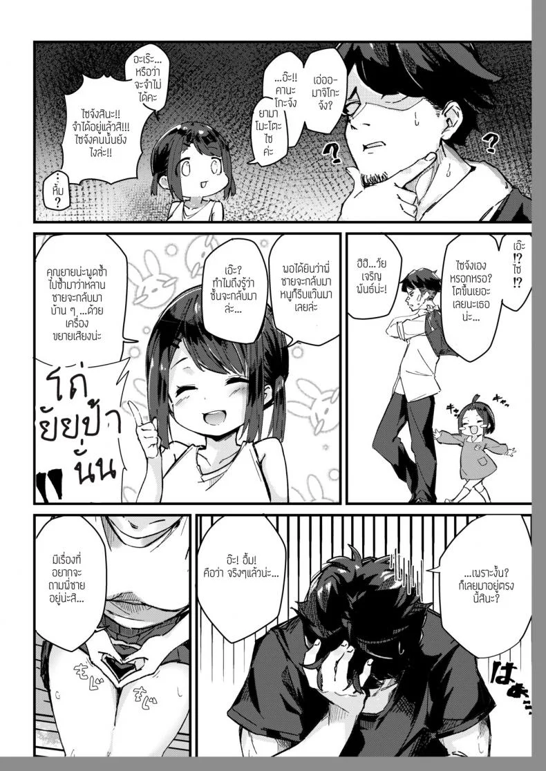 น้องสาวจ้องจะเล่นผม [Kakurenbo ( Borusiti)] Asaokiru, Shougakusei to Yaru หน้า 4