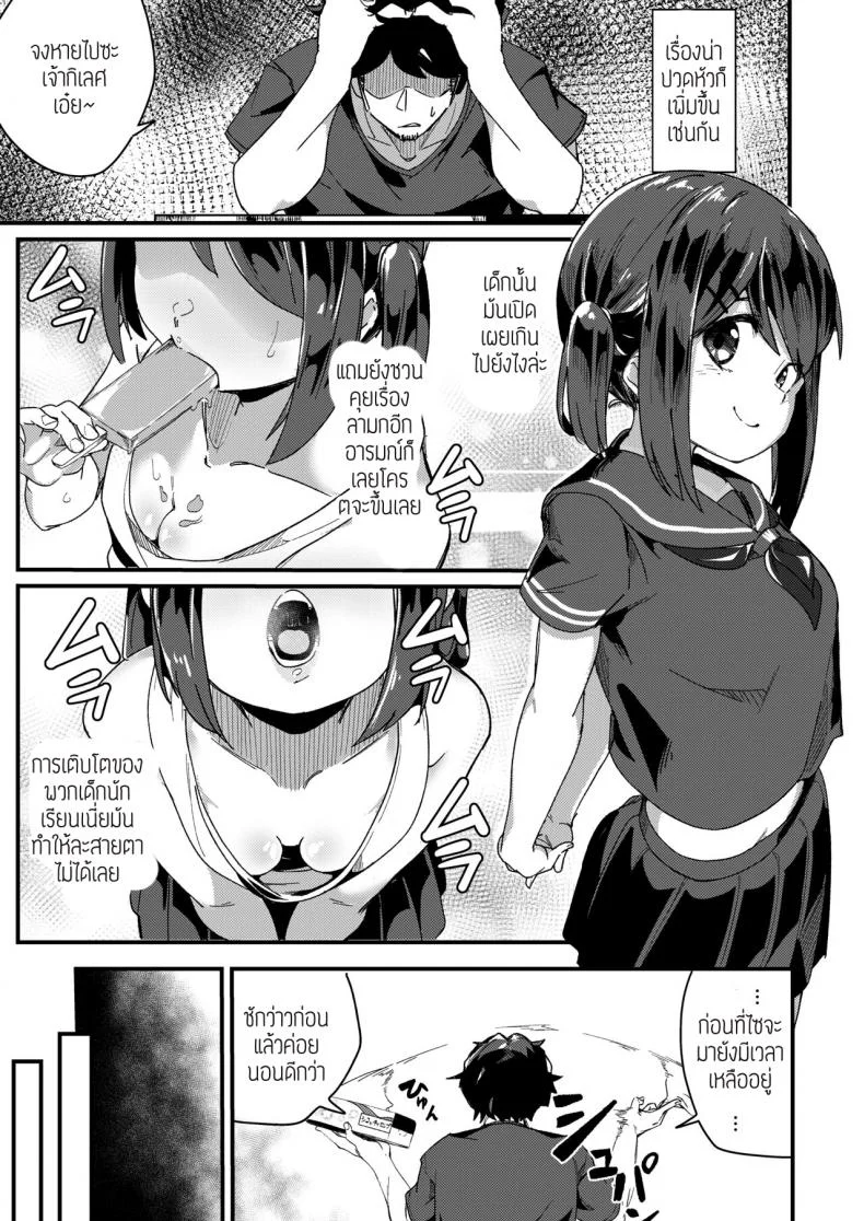น้องสาวจ้องจะเล่นผม [Kakurenbo ( Borusiti)] Asaokiru, Shougakusei to Yaru หน้า 7
