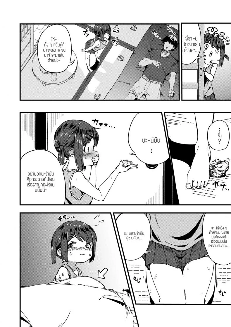 น้องสาวจ้องจะเล่นผม [Kakurenbo ( Borusiti)] Asaokiru, Shougakusei to Yaru หน้า 8