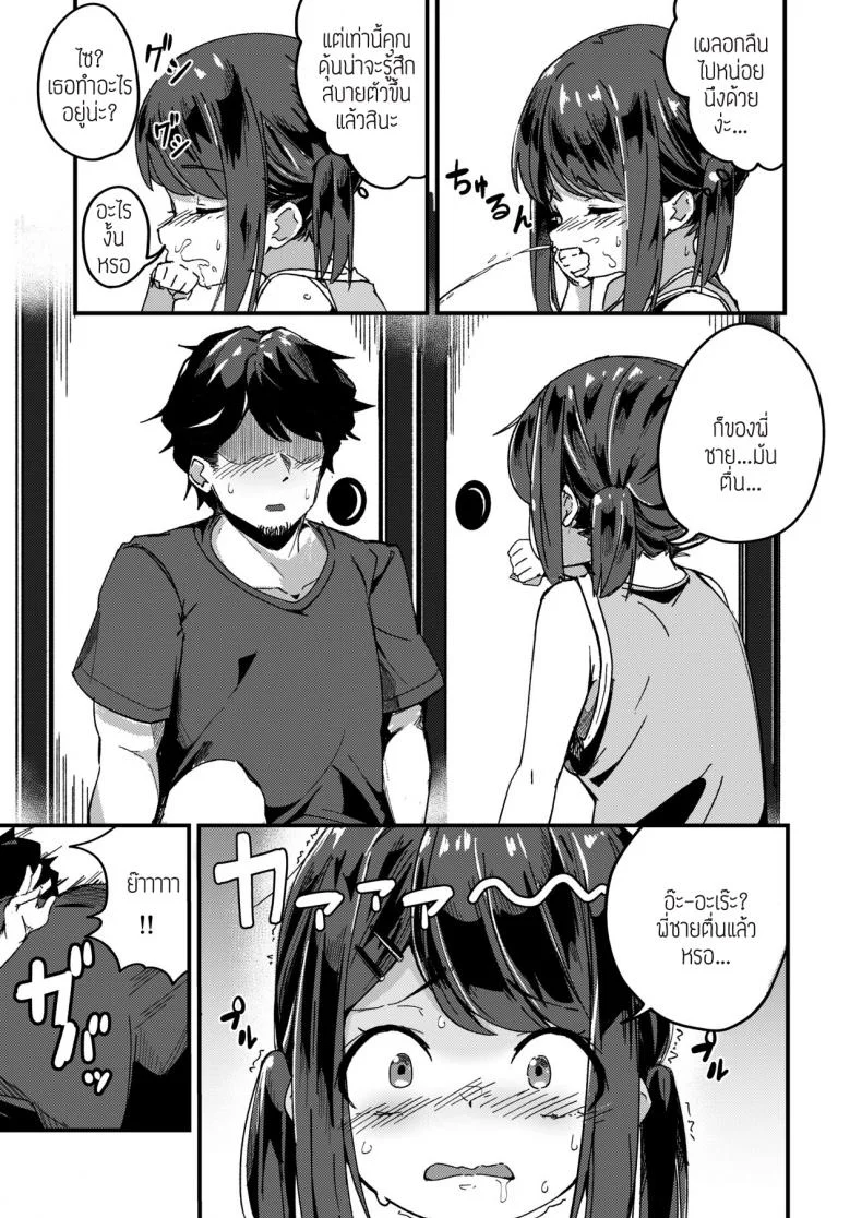 น้องสาวจ้องจะเล่นผม [Kakurenbo ( Borusiti)] Asaokiru, Shougakusei to Yaru หน้า 13