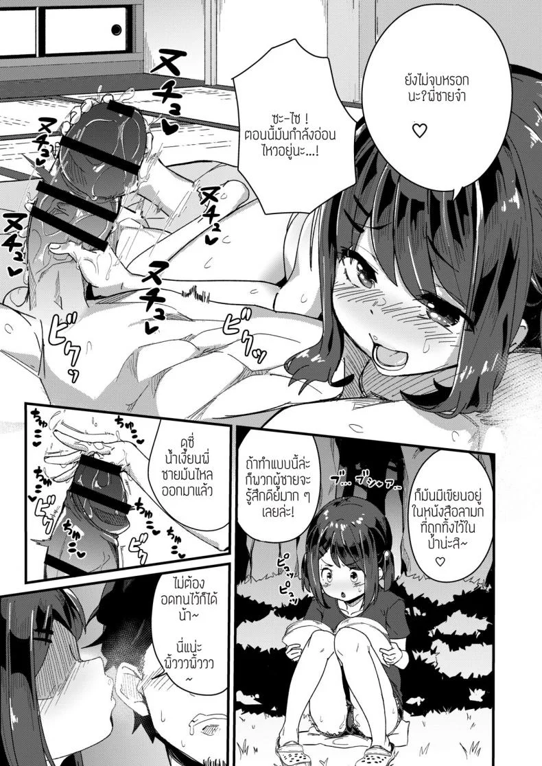 น้องสาวจ้องจะเล่นผม [Kakurenbo ( Borusiti)] Asaokiru, Shougakusei to Yaru หน้า 29