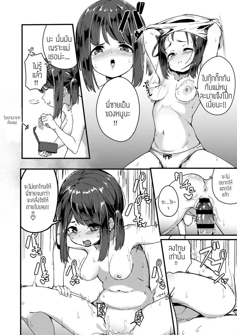 น้องสาวจ้องจะเล่นผม [Kakurenbo ( Borusiti)] Asaokiru, Shougakusei to Yaru หน้า 32