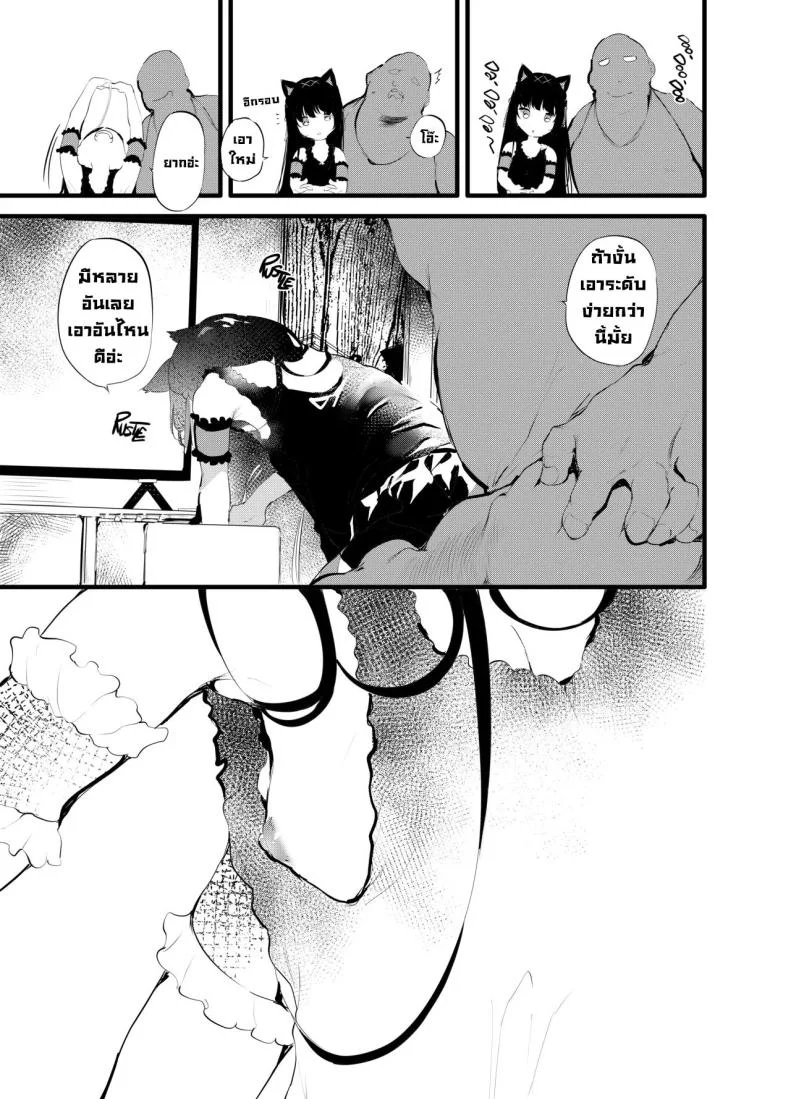 เพื่อนที่ดี [Maisou no Soko (Ushiro Muki)] Watashi to Oji-san no Nakayoshi Being _Good Friends_ with Uncle หน้า 5