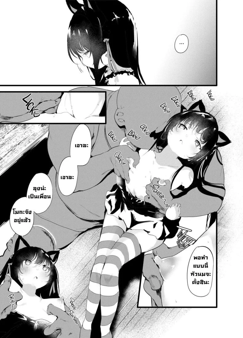 เพื่อนที่ดี [Maisou no Soko (Ushiro Muki)] Watashi to Oji-san no Nakayoshi Being _Good Friends_ with Uncle หน้า 7