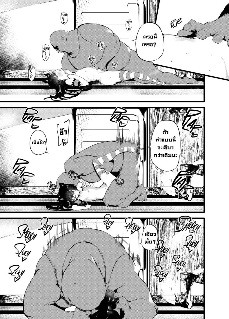 เพื่อนที่ดี [Maisou no Soko (Ushiro Muki)] Watashi to Oji-san no Nakayoshi Being _Good Friends_ with Uncle หน้า 19