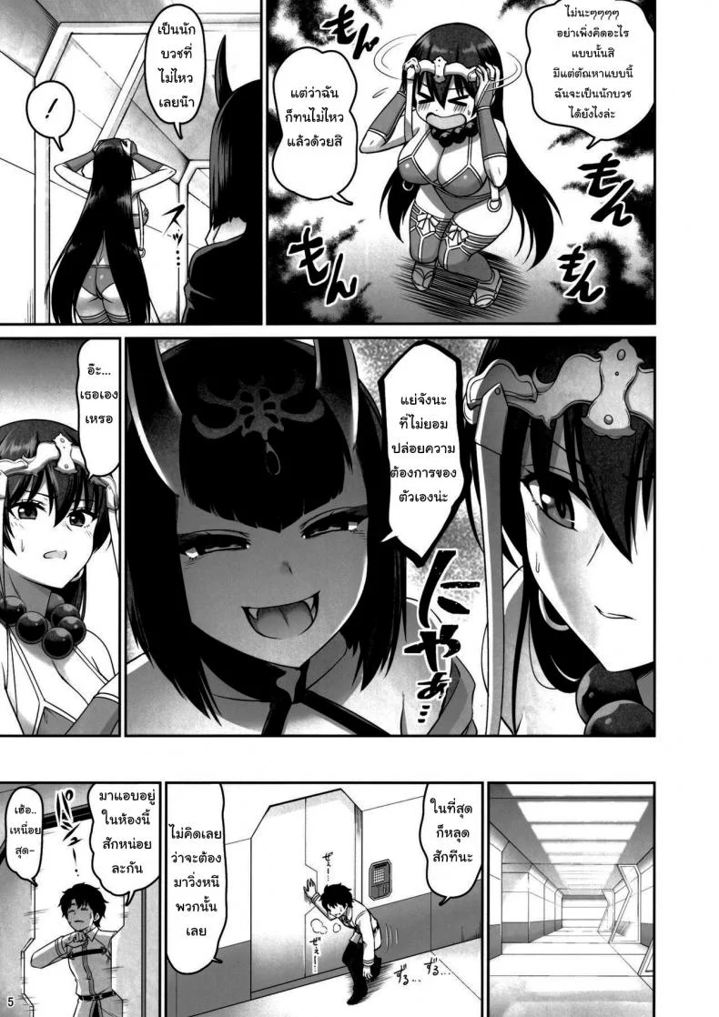 ปลดปล่อยตัณหาของซังโซจัง [Minamino Sazan] Lust Explosion! Sanzou-chan (FateGrand Order) หน้า 4