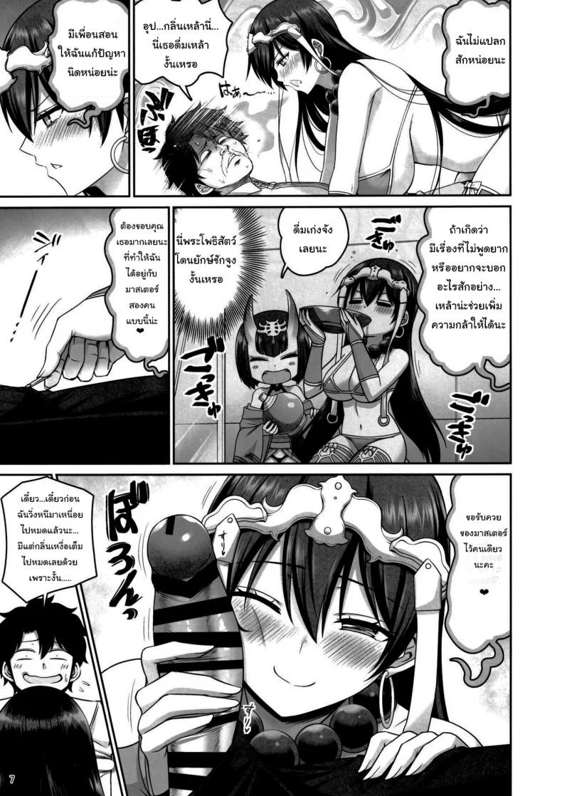 ปลดปล่อยตัณหาของซังโซจัง [Minamino Sazan] Lust Explosion! Sanzou-chan (FateGrand Order) หน้า 6