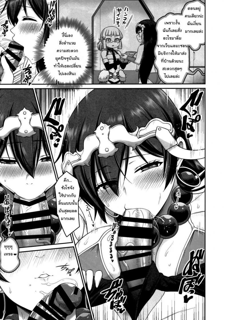 ปลดปล่อยตัณหาของซังโซจัง [Minamino Sazan] Lust Explosion! Sanzou-chan (FateGrand Order) หน้า 8