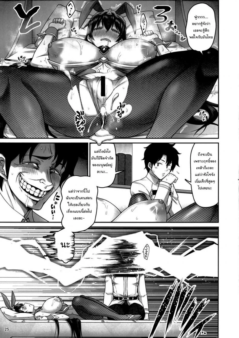 ปลดปล่อยตัณหาของซังโซจัง [Minamino Sazan] Lust Explosion! Sanzou-chan (FateGrand Order) หน้า 24