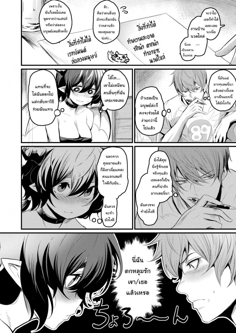 ซัคคิวบัสมือใหม่ ขอรบกวนด้วยนะคะ [Kizuka Kazuki] This Succubus Can’t Suck หน้า 4
