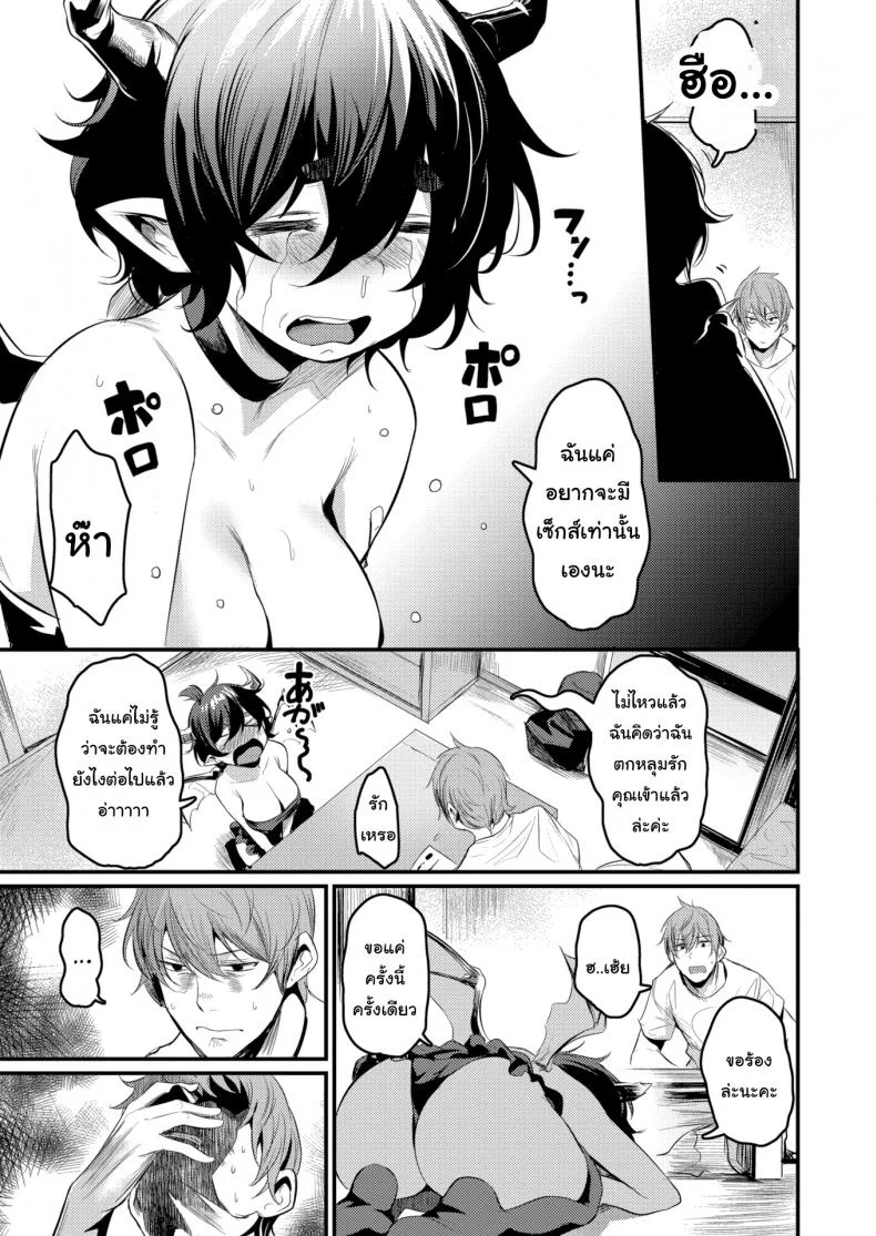 ซัคคิวบัสมือใหม่ ขอรบกวนด้วยนะคะ [Kizuka Kazuki] This Succubus Can’t Suck หน้า 5