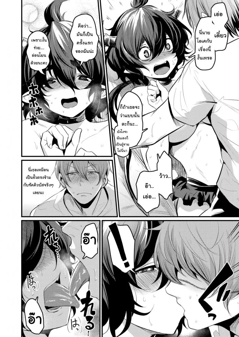 ซัคคิวบัสมือใหม่ ขอรบกวนด้วยนะคะ [Kizuka Kazuki] This Succubus Can’t Suck หน้า 6