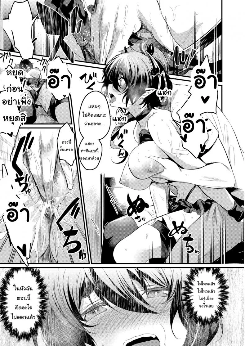 ซัคคิวบัสมือใหม่ ขอรบกวนด้วยนะคะ [Kizuka Kazuki] This Succubus Can’t Suck หน้า 9