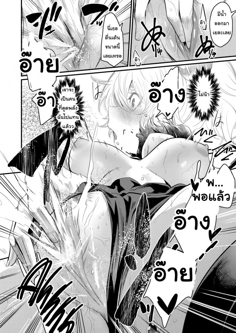 ซัคคิวบัสมือใหม่ ขอรบกวนด้วยนะคะ [Kizuka Kazuki] This Succubus Can’t Suck หน้า 10