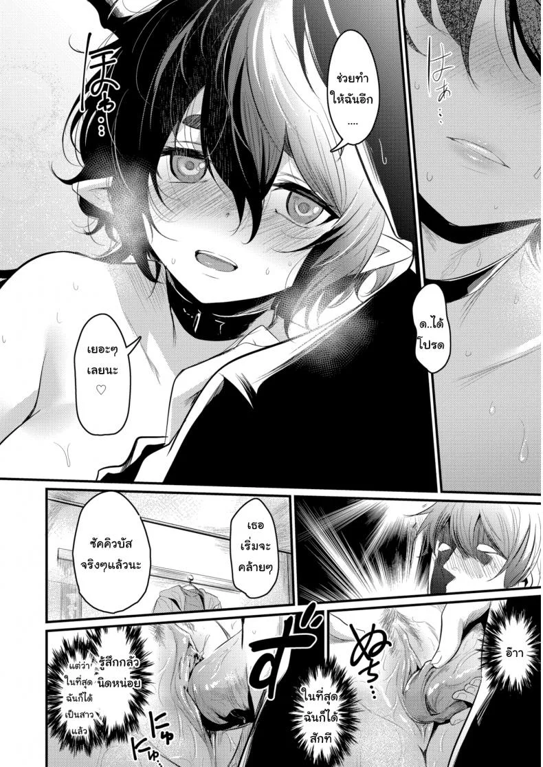 ซัคคิวบัสมือใหม่ ขอรบกวนด้วยนะคะ [Kizuka Kazuki] This Succubus Can’t Suck หน้า 12
