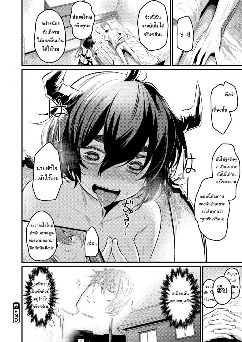 ซัคคิวบัสมือใหม่ ขอรบกวนด้วยนะคะ [Kizuka Kazuki] This Succubus Can’t Suck หน้า 18