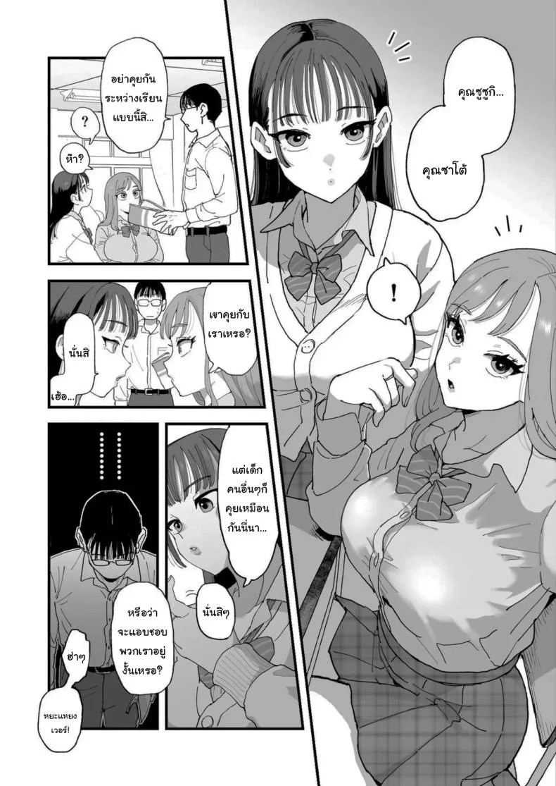 จะฝึกให้เชื่องทั้งสองคนเลย (Eda) หน้า 7