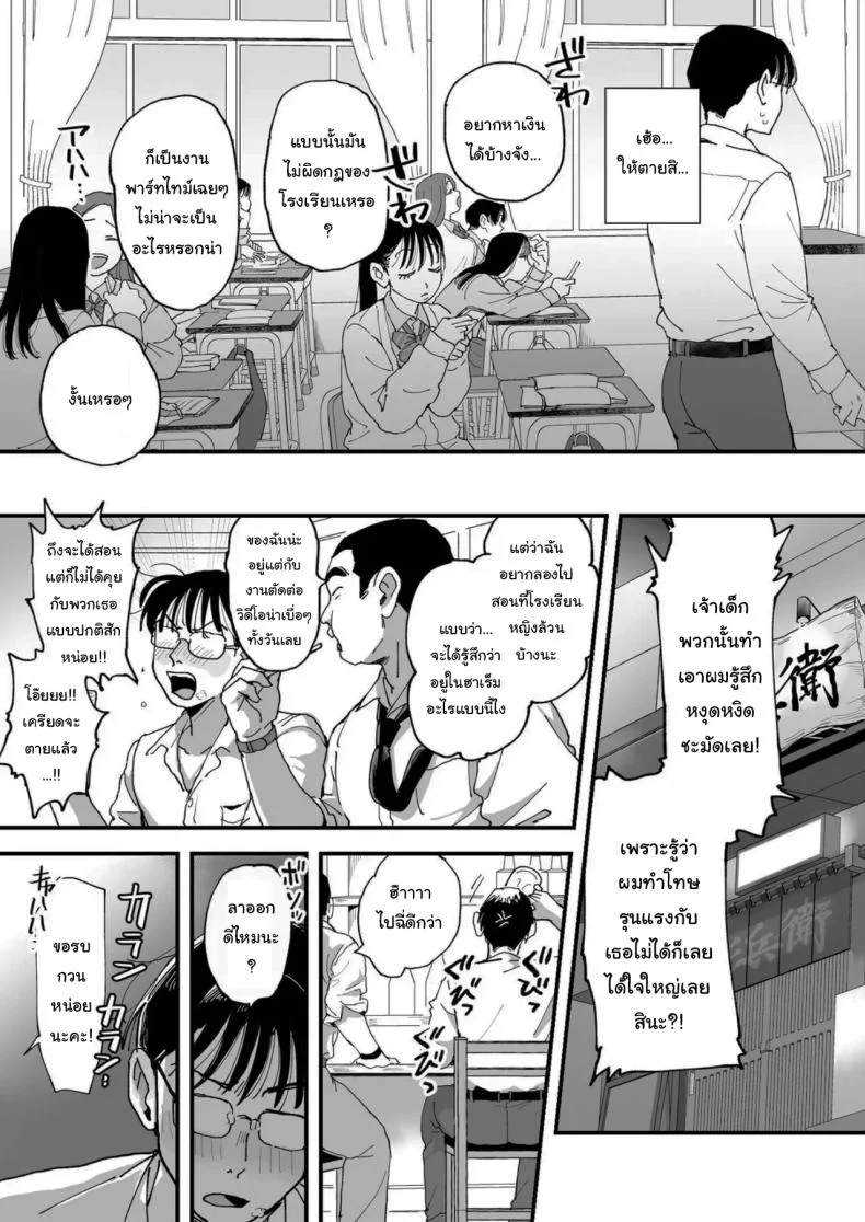 จะฝึกให้เชื่องทั้งสองคนเลย (Eda) หน้า 8