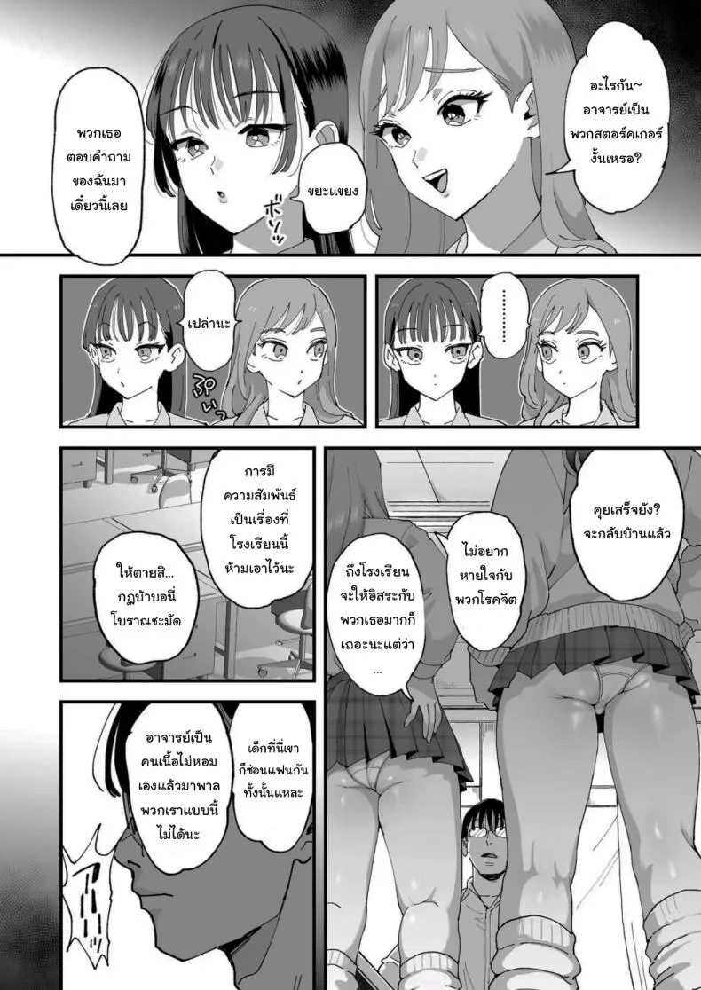 จะฝึกให้เชื่องทั้งสองคนเลย (Eda) หน้า 11