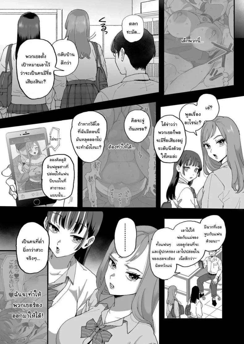 จะฝึกให้เชื่องทั้งสองคนเลย (Eda) หน้า 12
