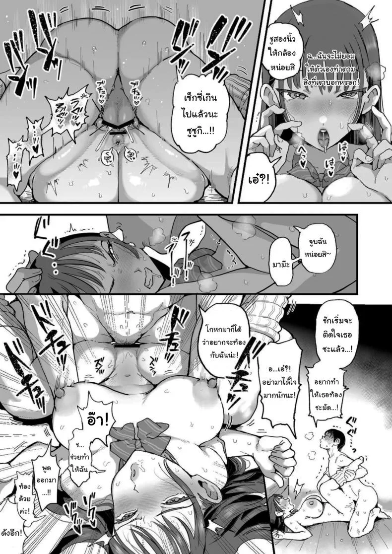 จะฝึกให้เชื่องทั้งสองคนเลย (Eda) หน้า 36