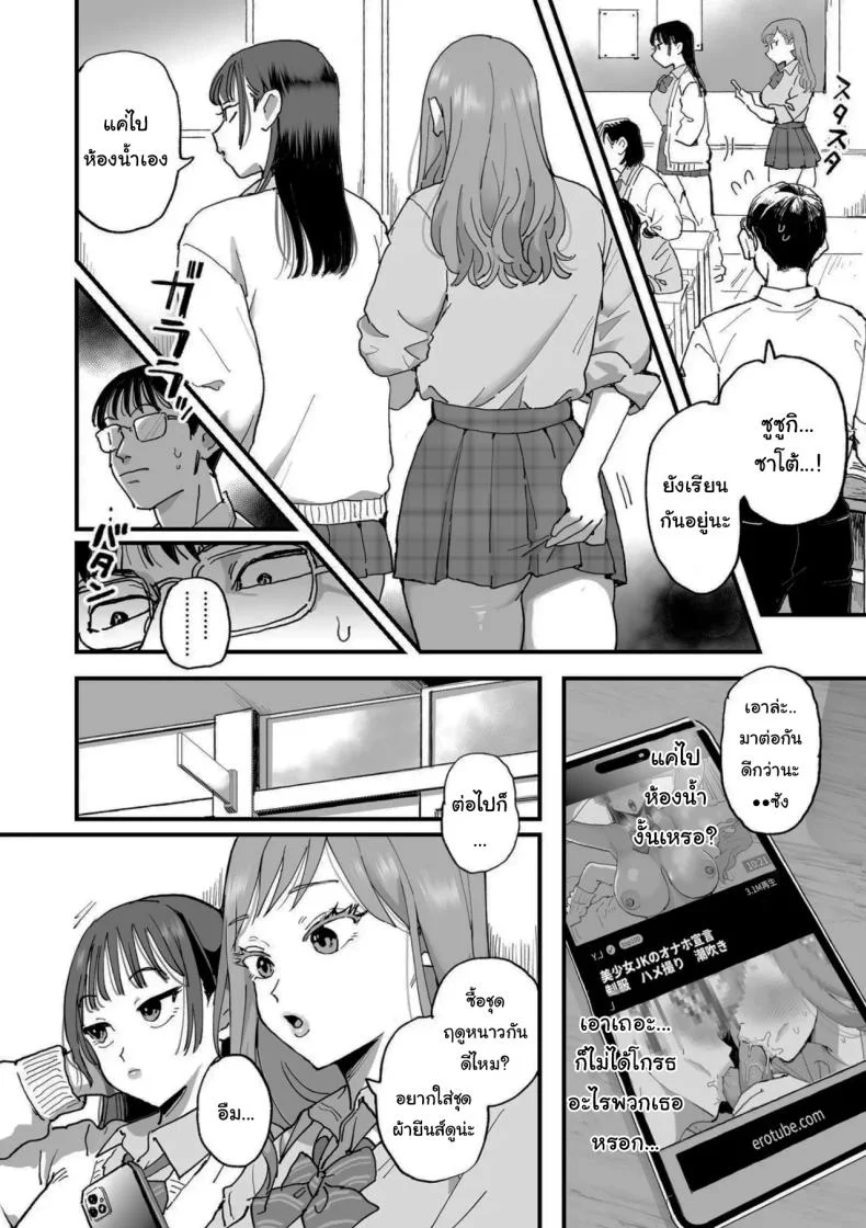 จะฝึกให้เชื่องทั้งสองคนเลย (Eda) หน้า 41