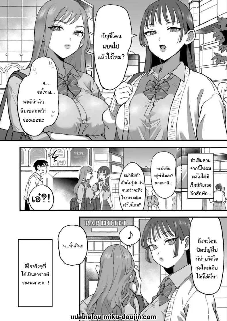จะฝึกให้เชื่องทั้งสองคนเลย (Eda) หน้า 53
