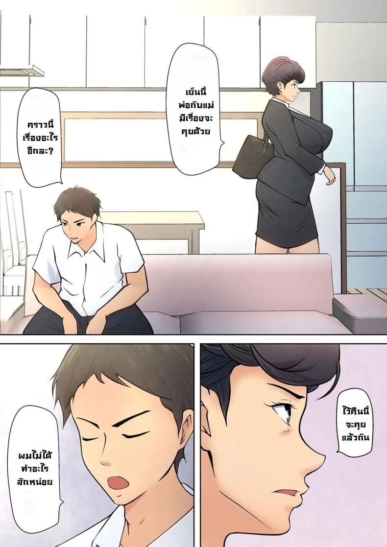 มันจำเป็นต้องทำ [Pentacle (Shimipan)] Shikatanaku kāchan to sekkusu shimasu - I Have No Choice But to Have Sex with My Mother หน้า 7