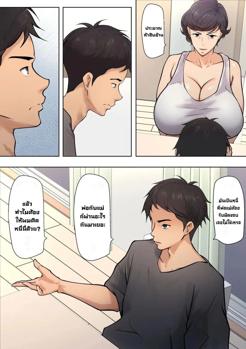 มันจำเป็นต้องทำ [Pentacle (Shimipan)] Shikatanaku kāchan to sekkusu shimasu - I Have No Choice But to Have Sex with My Mother หน้า 9